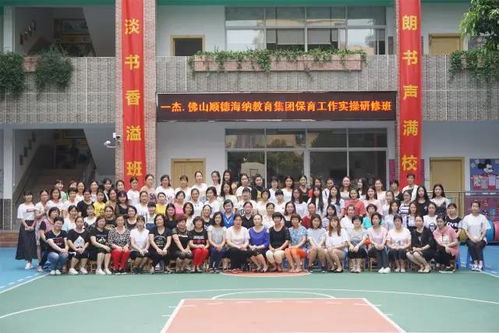 強化專業技能，鑄就卓越保育——記佛山順德海納教育集團保育工作實操研修培訓